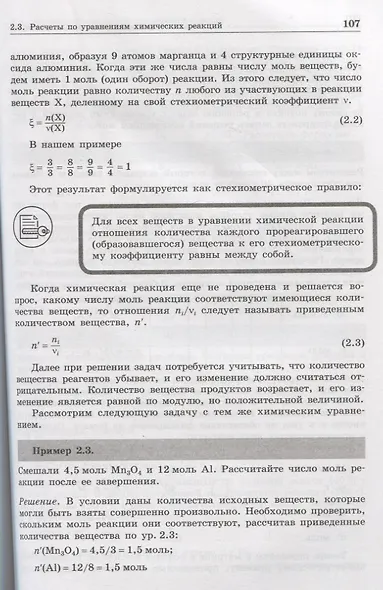 Неорганическая химия. Атомы и химические реакции: ЕГЭ, олимпиады, поступление в вуз: учебное пособие - фото 4