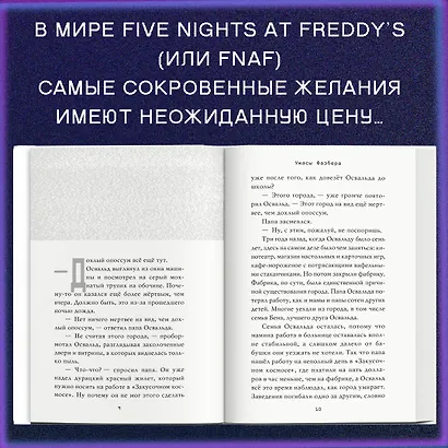 Комплект "Ужасы Фазбера. В бассейн! + суперобложка" - фото 5