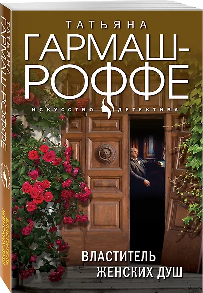 Властитель женских душ - фото 3