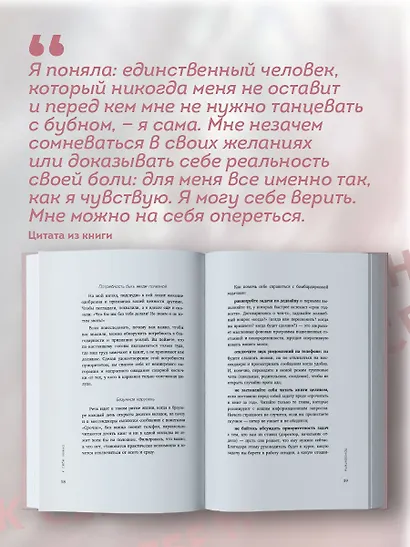 К себе нежно. Книга о том, как ценить и беречь себя - фото 8