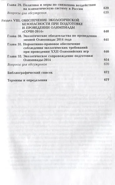 Экономика и организация природопользования: учебник для студентов вузов, обучающихся по направлению "Экономика" - фото 4