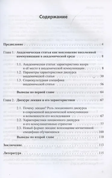 Жанры дискурса академической среды: традиционное и новое. Монография - фото 2