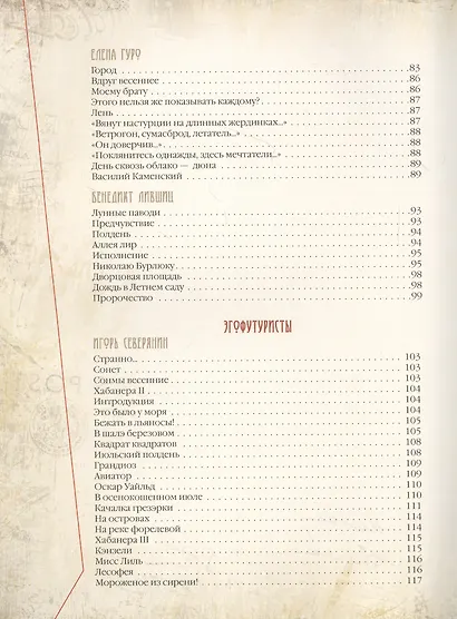 Бунтари Серебряного века. Поэзия русского футуризма - фото 4