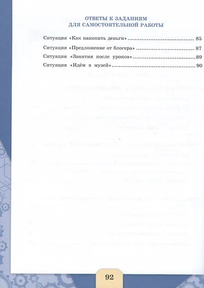Финансовая грамотность. Сборник эталонных заданий. Выпуск 2. Учебное пособие. В двух частях. Часть 1 - фото 3