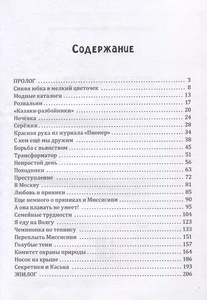 Юлькина дача: роман - фото 3