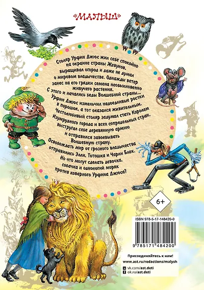 Урфин Джюс и его деревянные солдаты - фото 2