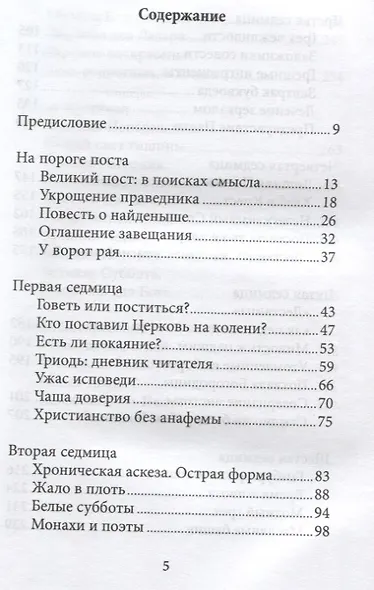 Неизбежность Пасхи. Великопостные письма - фото 2