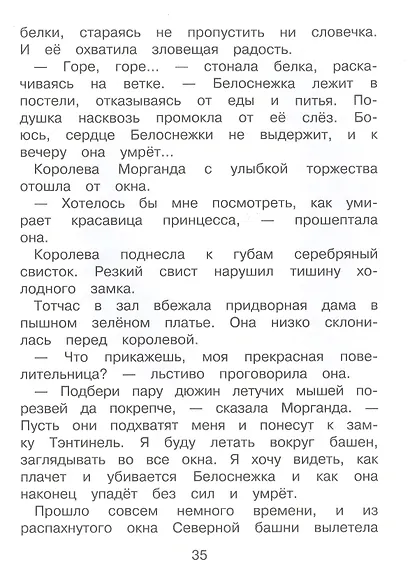 Белоснежка и медведь-великан - фото 6