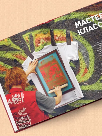 Принты на ткани от А до Я. Индивидуальный дизайн одежды и аксессуаров. Полный практический курс по шелкографии и другим техникам кастомизации - фото 12