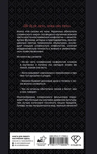 Не сказки на ночь. Мрачные обитатели славянского мира - фото 2