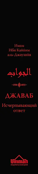 Джаваб. Исчерпывающий ответ - фото 5