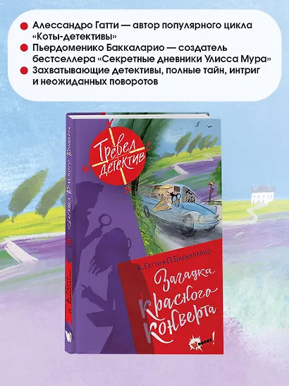 Загадка красного конверта - фото 3