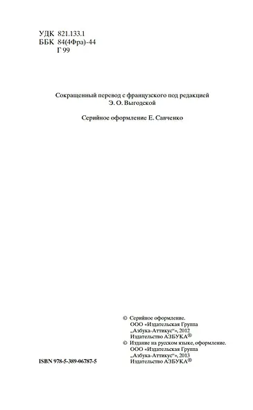 Отверженные - фото 10