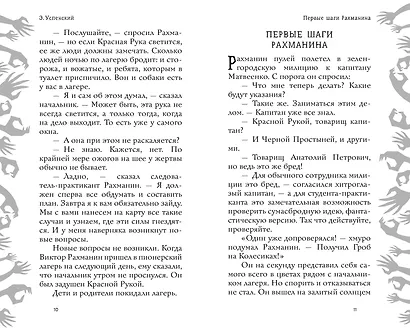 Красная рука, чёрная простыня, зелёные пальцы - фото 6