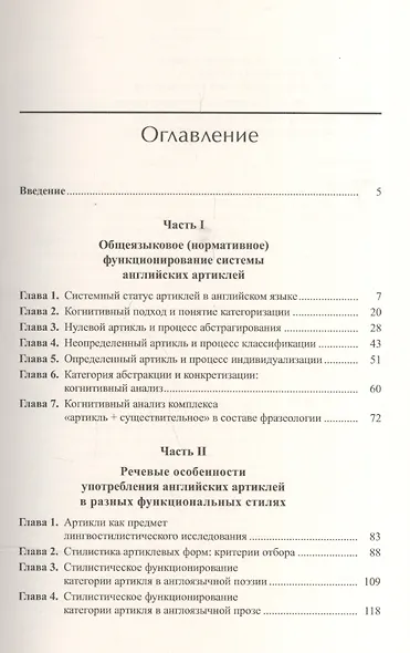 Полифункциональность английских артиклей в языке и речи (м) Долгина - фото 2