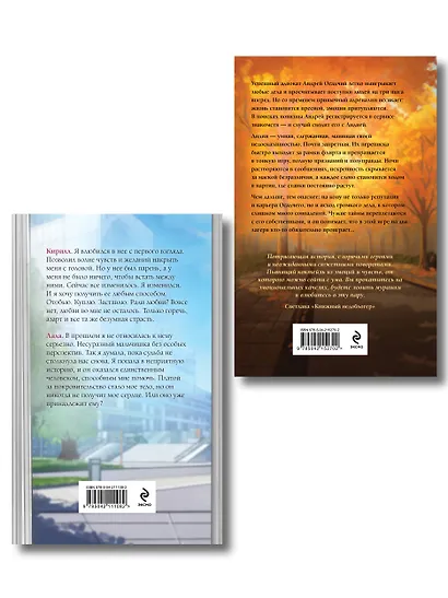 Комплект из 2-х книг Ольги Вечной: Сломанная защита + Я. Тебя. Заставлю - фото 2