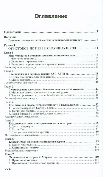 История экономических учений: учебное пособие - фото 2
