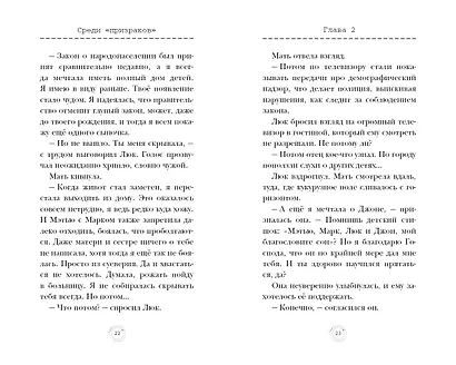 Среди «призраков» (#1) - фото 4