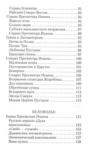 Белая Индия. Поиски царства Пресвитера Иоанна: Статьи, эссе - фото 4