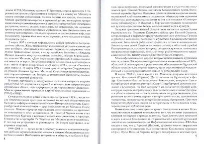 Религиозно-общественная жизнь российских регионов. Том III - фото 5