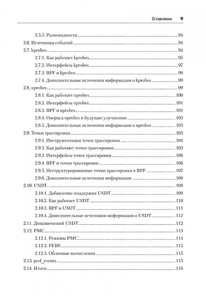 BPF: профессиональная оценка производительности - фото 9