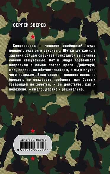 По кличке Рейнджер - фото 2