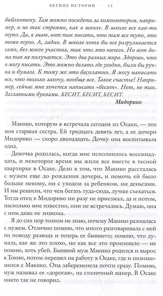 Летние истории - фото 3