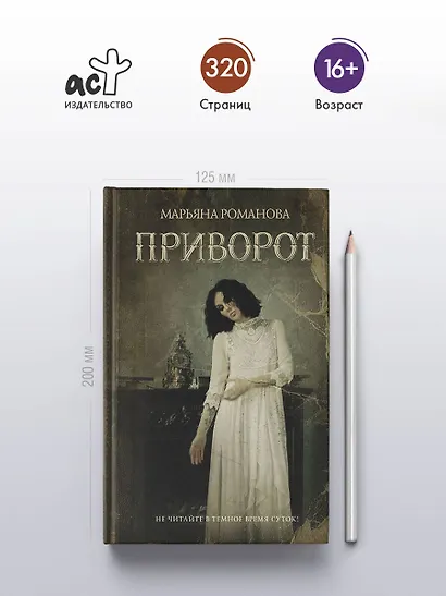 Приворот - фото 4