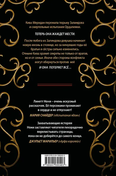 Золотая клетка - фото 2