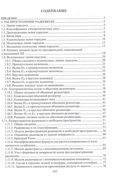 Современные средства радиосвязи. Учебное пособие - фото 2