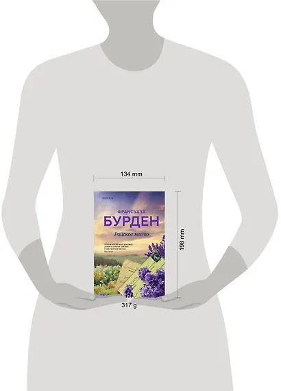 Райское место - фото 4