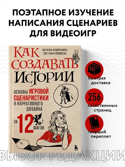 Как создавать истории. Основы игровой сценаристики и нарративного дизайна за 12 шагов - фото 4