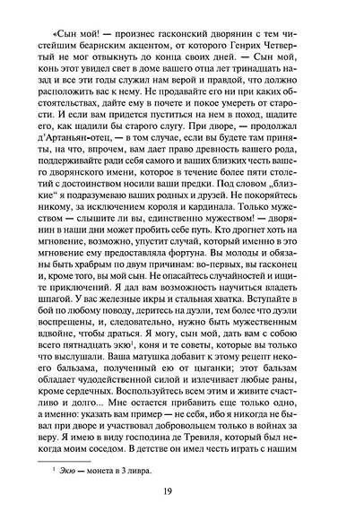 Три мушкетера - фото 11