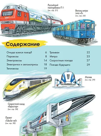 Поезда - фото 4