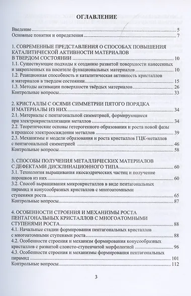 Физика и металловедение материалов с повышенной каталитической активностью. Учебное пособие - фото 2