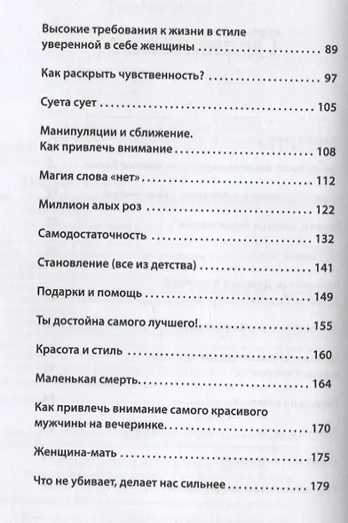 Как получить от жизни максимум. Тайные знания - фото 4