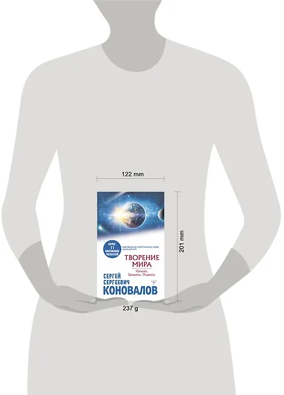 Творение Мира. Начало. Замысел. Планета - фото 3