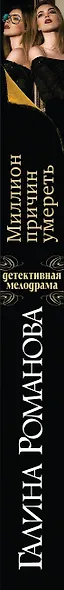 Миллион причин умереть - фото 5