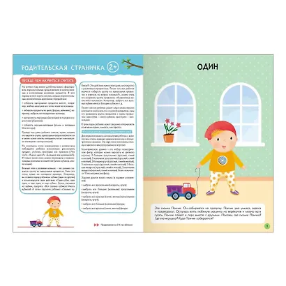 Школа Семи Гномов. Базовый курс. Комплект развивающих книг. ФГОС (6 книг+развивающие игры) - фото 5