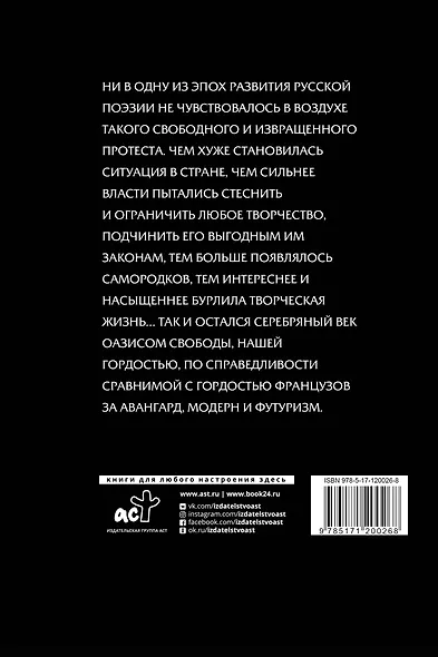 Серебряный век - фото 2