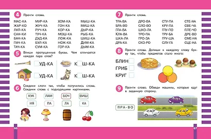 Учимся читать - фото 8