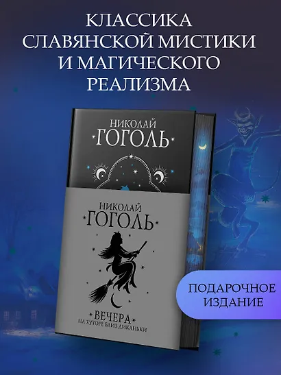 Вечера на хуторе близ Диканьки - фото 3