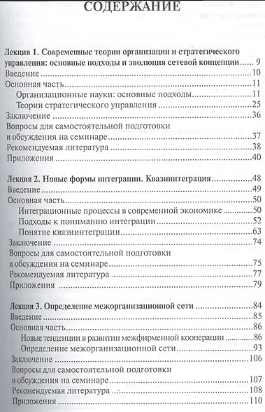 Формы сетевого взаимодействия компаний. Курс лекций - фото 2