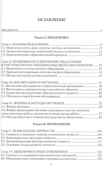 Педагогика и психология высшей школы. Учебник - фото 3