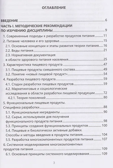 Методология разработки новых пищевых продуктов - фото 3