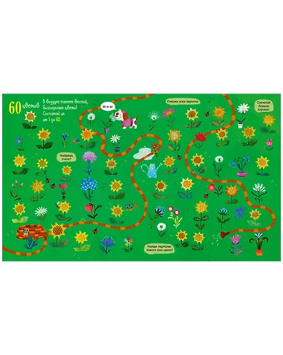 Найди и покажи. Большая книга. Счет до 100 - фото 5