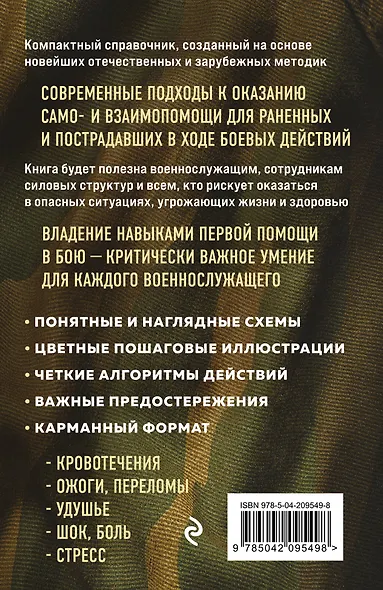 Первая помощь раненым и пострадавшим - фото 2