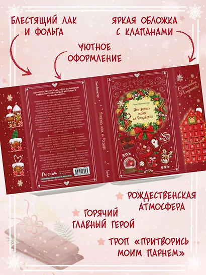 Притворись моим на Рождество - фото 5