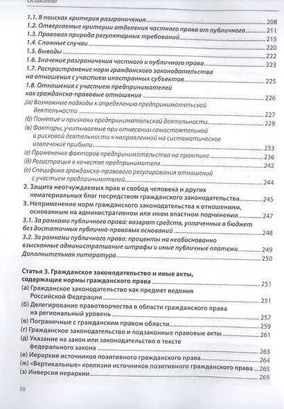 Основные положения гражданского права: постатейный комментарий к статьям 1–16.1 Гражданского кодекса Российской Федерации - фото 5