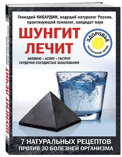 Шунгит лечит - фото 3